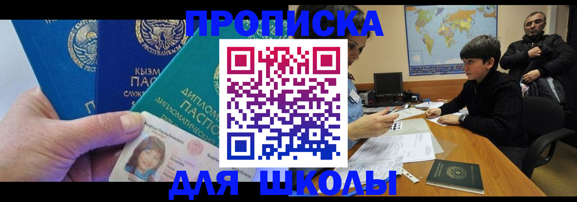 прописка для военкомата в Каменке